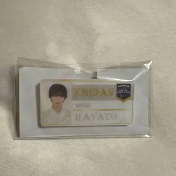 에비라이 사노 유토 이름 배지