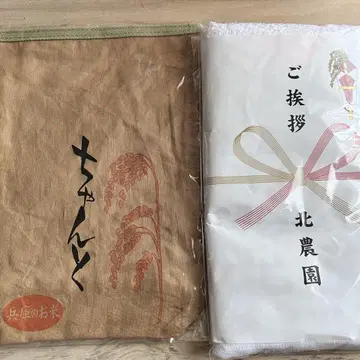 하이큐 키타 신스케 제대로 쌀 포대 킨차쿠 호쿠노엔 인사 타월