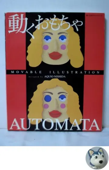 움직이는 장난감: 이동식 일러스트레이션