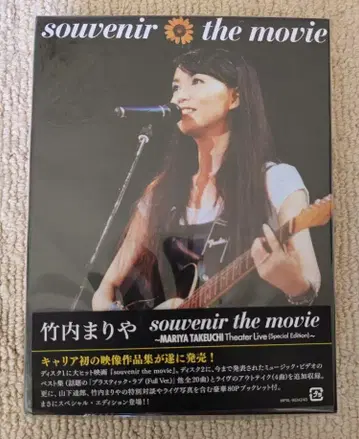 다케우치 마리야 souvenir the movie Blu-ray 2매
