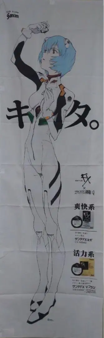 에반게리온 아야나미 레이 깃발 산테