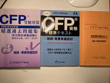 cfp 상속 3종 세트 2023-2024