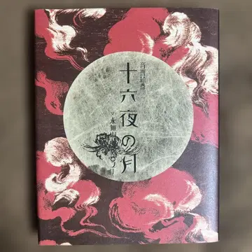 음향회권 이자요이의 달