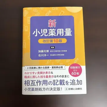 신 소아 약용량 개정 제10판