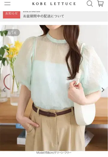 고베 레터스 시어 자카드 볼륨 블라우스 [C7498]