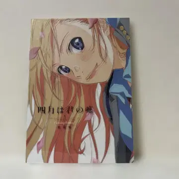 4월은 너의 거짓말 Opening Ending 원화집