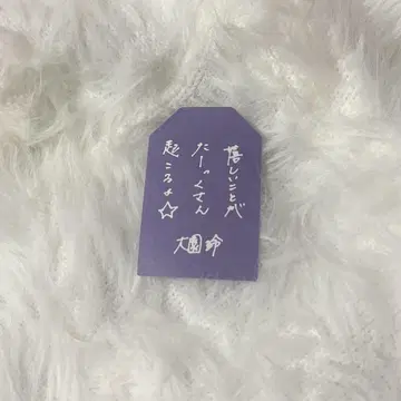 사쿠라자카46 오오조노 레이 부적 스티커