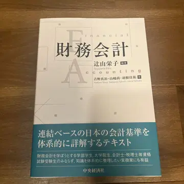 재무회계 츠지야마 에이코 중앙경제사