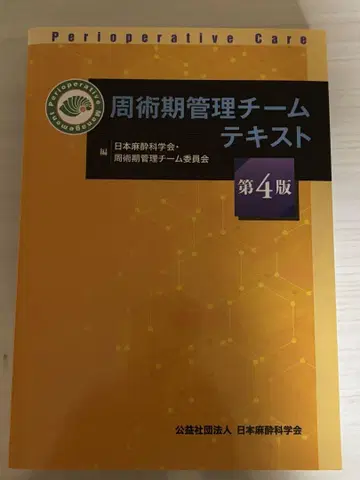 주술기 관리 팀 텍스트 제4판