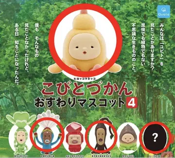 코비토즈칸 앉은 마스코트 4