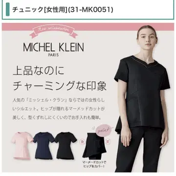 미셸 클라인 에스테틱 유니폼 SS (검정)