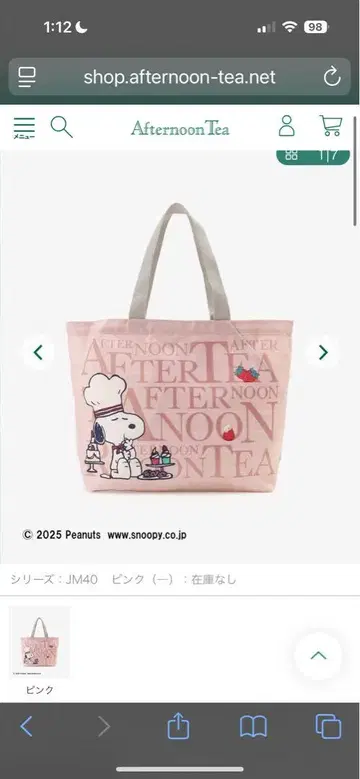 AfternoonTea 이번 시즌 신상! 완판템 스누피 토트백