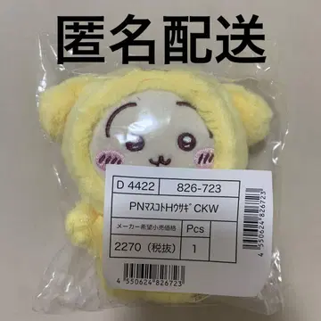 치이카와 산리오 캐릭터즈 마스코트 홀더 폼폼푸딩 토끼
