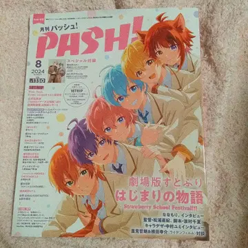 월간 PASH! 스투프리 콜라보 클리어 파일 특대 포스터 세트
