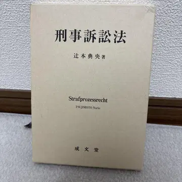 형사소송법