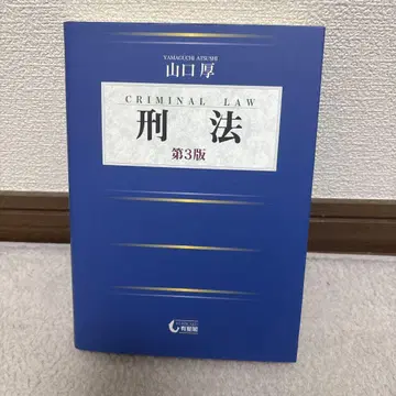 형법 (제3판)