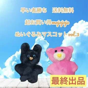 선착순 mojojojo 봉제 인형 마스코트 vol.3 블랙 & 핑크