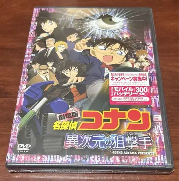 희귀 한정판 극장판 명탐정 코난: 차원의 저격수 DVD - 후쿠시 소타
