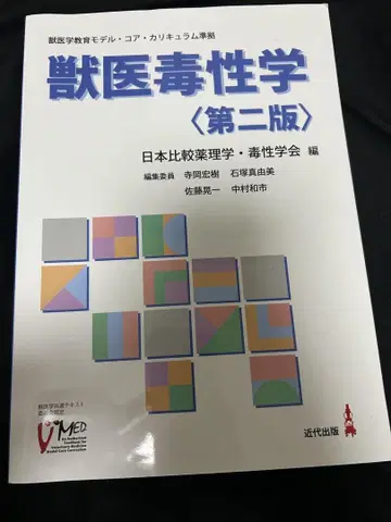 수의독성학 제2판