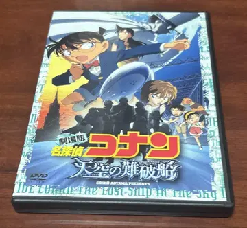 극장판 명탐정 코난: 하늘의 난파선 2장 세트 DVD 유키 마오미