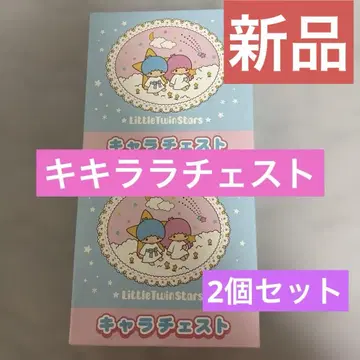 리틀 트윈 스타즈 캐릭터 라운드 체스트 2개 세트 새 제품 미사용