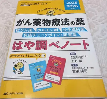 암 약물 치료 약물 빠른 검색 노트 2025-2026년판