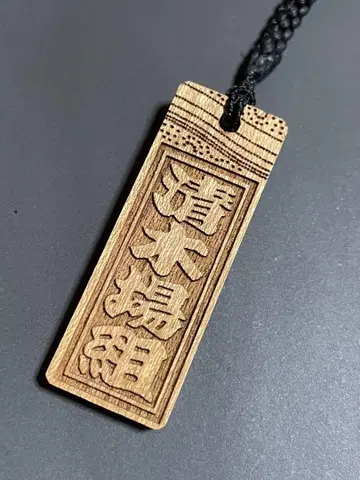 청목장 준스케 목판 스트랩