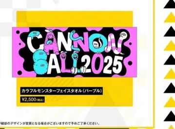 CANNON BALL 2025 컬러풀 몬스터 타월