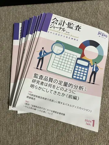 회계 감사 저널 2024년 1월호~12월호