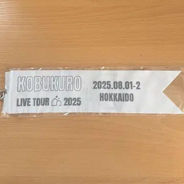 코부쿠로 투어 BIG 봉핀 홋카이도