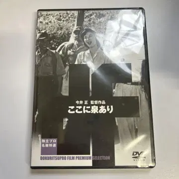독립 프로 명화 특선: 여기 샘이 있다 ('55 중앙영화)