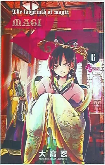 소학관 소년데이 코믹스 오오타카 신 마기 6