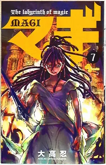 소학관 소년데이 코믹스 오오타카 신 마기 7