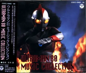 특수촬영 CD 울트라맨 80 음악 컬렉션
