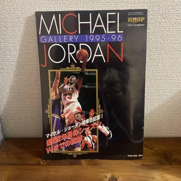 HOOP 특별호 마이클 조던 갤러리 1995-96