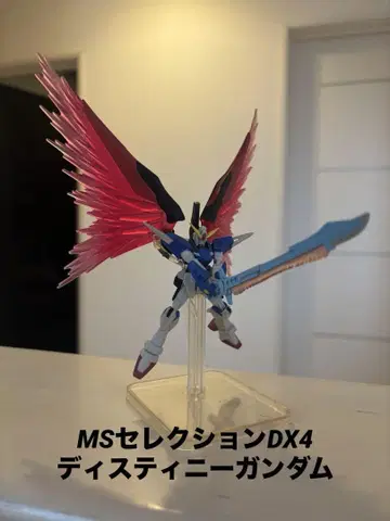 MS 셀렉션 DX4 데스티니 건담