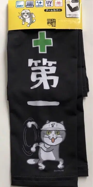 작업용 고양이 팔 보호대 현장용 고양이 요시! 새 제품 익명 배송