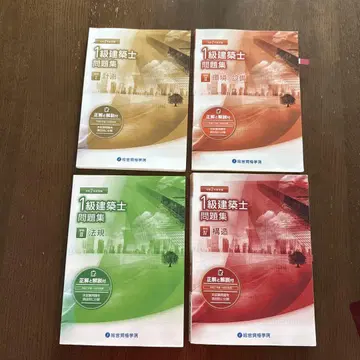 1급 건축사 문제집 세트 4권