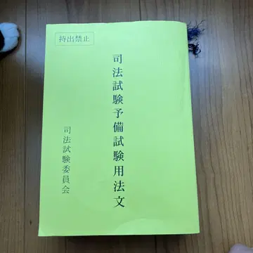 예비시험 레이와 5년 법문(육법)