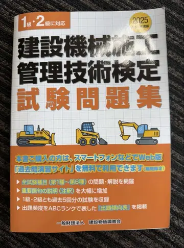 건설기계 시공 관리 기술 검정 시험 문제집 2025년판