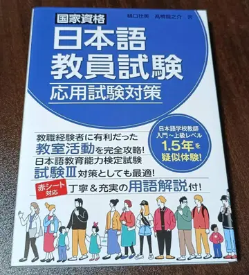 국가 자격 일본어 교사 자격 시험 응용 시험 대비