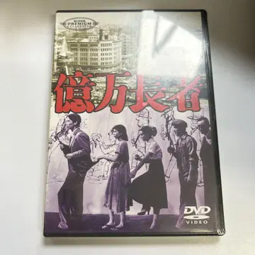 억만장자 ('54 청년 배우 클럽)