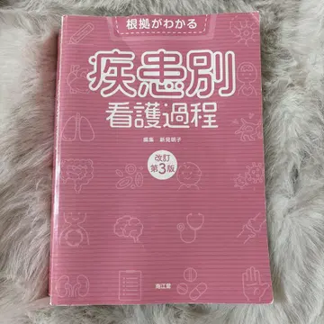 근거가 명확한 질환별 간호 과정 개정 제3판  표지 (띠지 없음)
