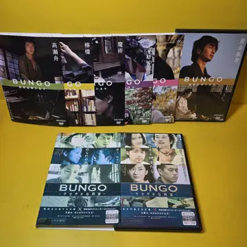 새 케이스로 교체된 BUNGO 시리즈 DVD 전 8권 세트