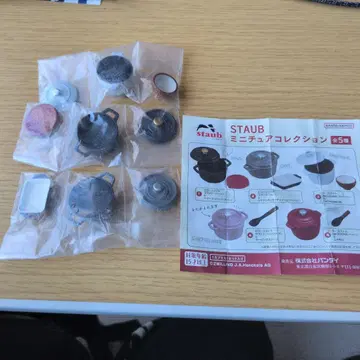 STAUB 미니 컬렉션 STAUB 3종 가챠