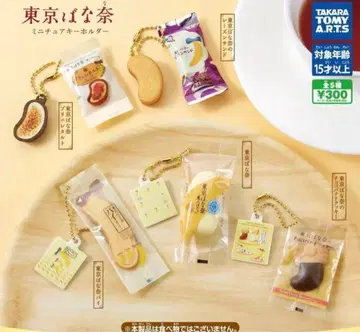 도쿄 바나나 미니어처 키링 전 5종 세트 컴플리트 라스트 1