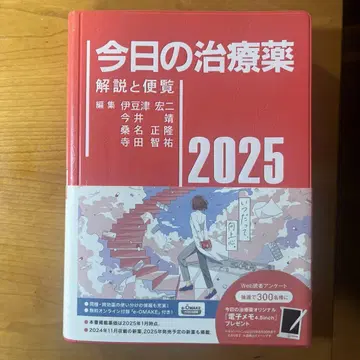 오늘의 치료약 2025 : 해설과 편람 새상품
