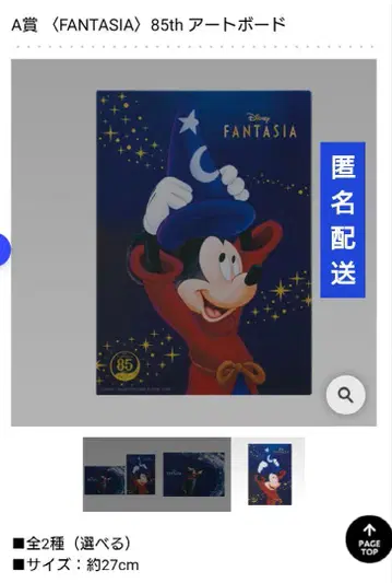 제일복권 Disney FANTASIA A상 85주년 아트 보드 미키
