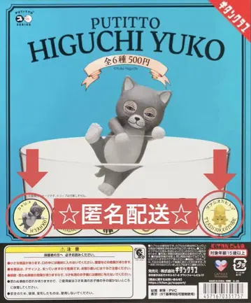 PUTITTO HIGUCHI YUKO 캡슐 토이 긁긁