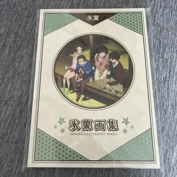 빙과 화집